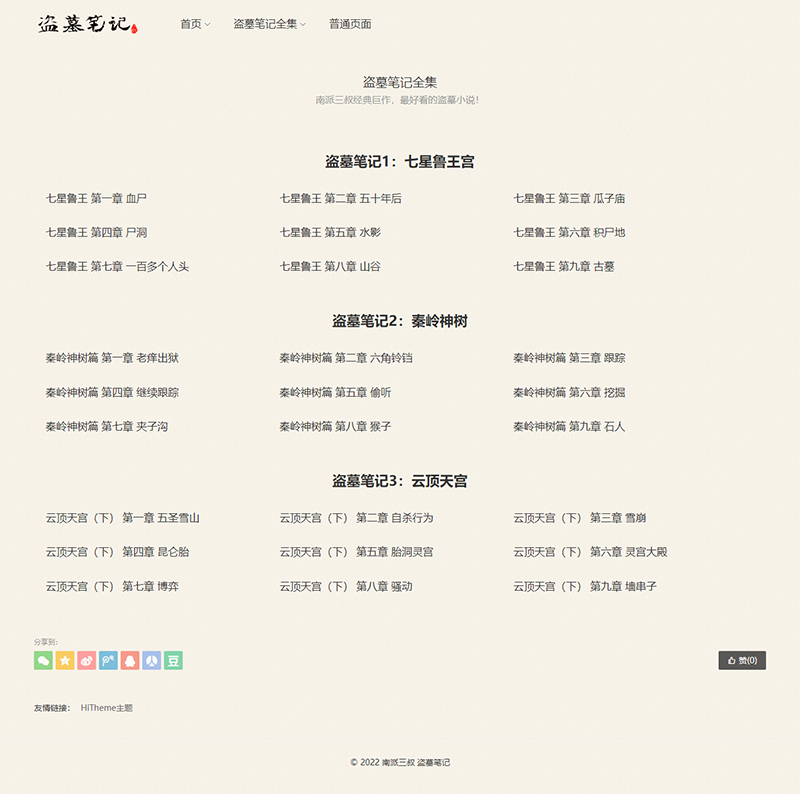 Reader小说主题 第1张 Reader小说主题 第1张