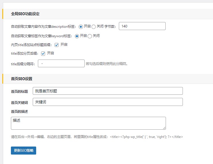 HiTheme主题开发的SEO插件 第2张 HiTheme主题开发的SEO插件 第2张