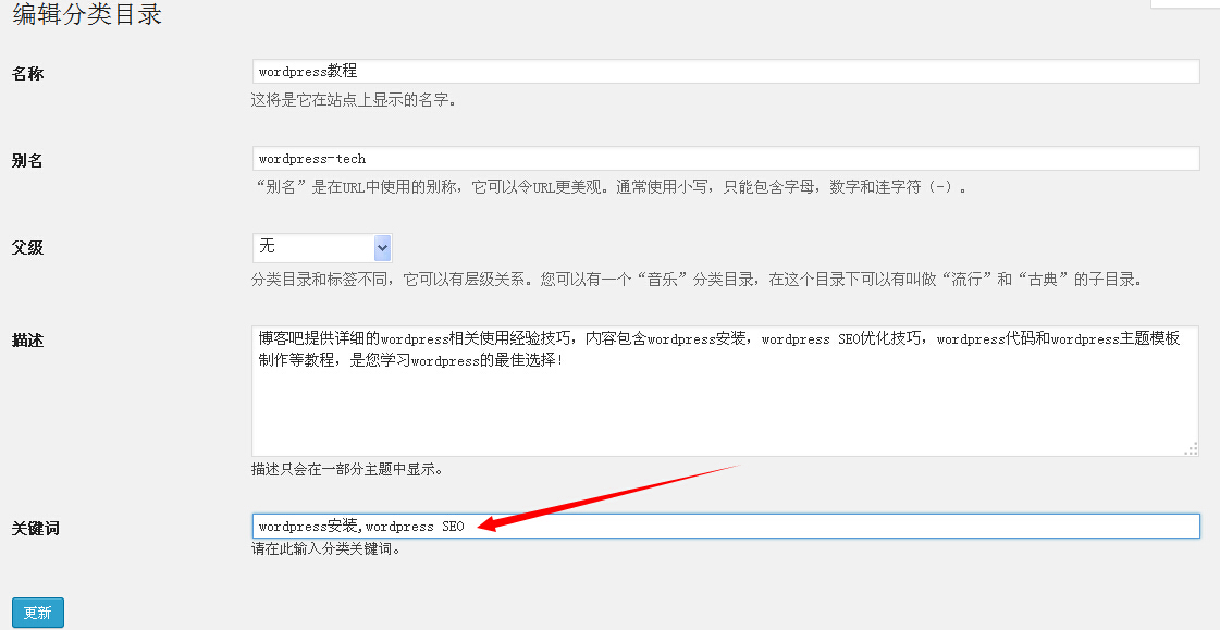 非插件扩展wordpress分类，增加分类关键词自定义字段 第1张
