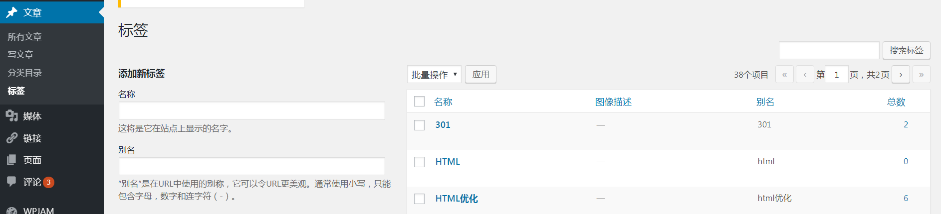 WordPress怎么批量删除未使用的TAG标签