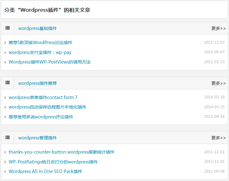 WordPress分类列表页面显示该分类下的子分类文章列表