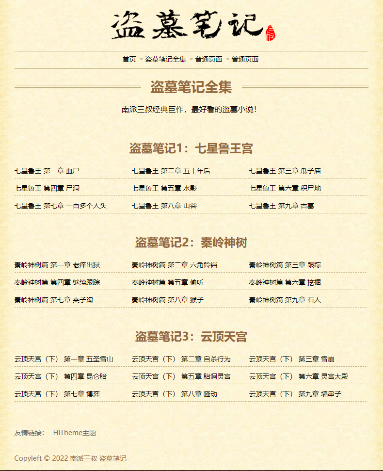 Mibook小说主题 第1张